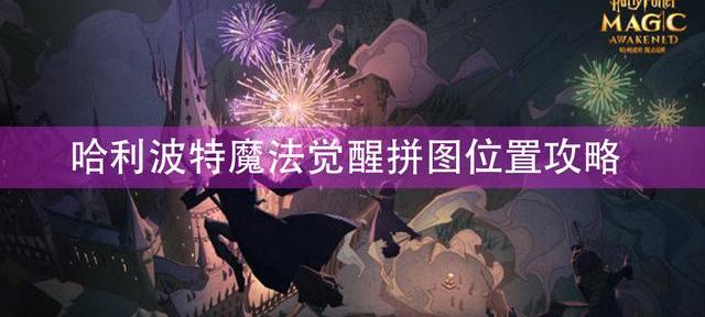 哈利波特最讨厌的地方巨大的生物是谁_哈利波特最讨厌的地方巨大的生物