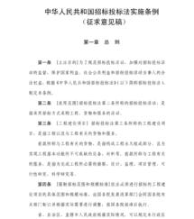 招投标法实施条例有关投标的规定是什么 招标投标法实施条例