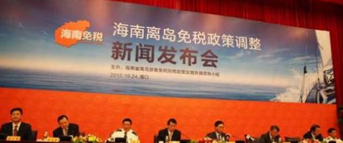 海南免税区政策_海南免税政策