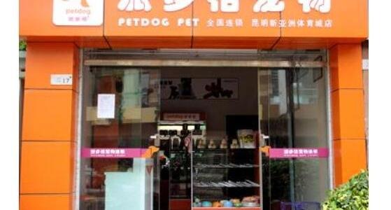 连锁宠物店有哪些品牌_宠物连锁店