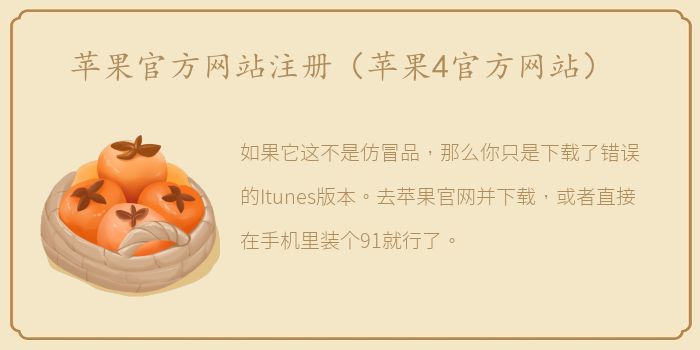 苹果官方网站注册（苹果4官方网站）