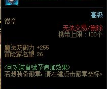 DNF徽章如何获得_dnf徽章怎么得