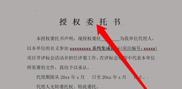 怎样填写授权委托书？ 委托书格式模板