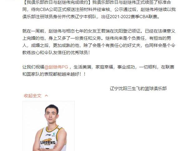 辽宁男篮续约赵继伟是谁_辽宁男篮续约赵继伟