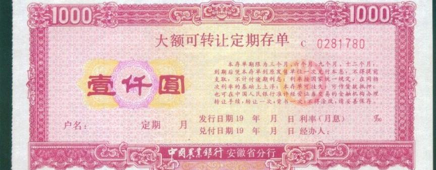 可转让定期存单具有什么特点_可转让定期存单