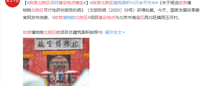 故宫北院区地点_故宫北院区