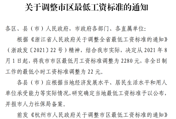 杭州最低工资标准2022 最低工资标准