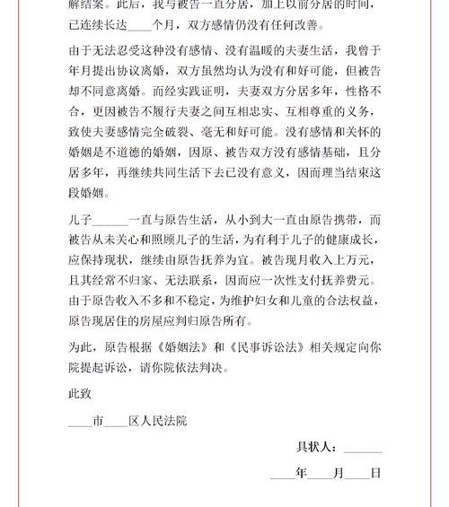 离婚诉状书用什么纸来写？ 离婚起诉书范本最新版