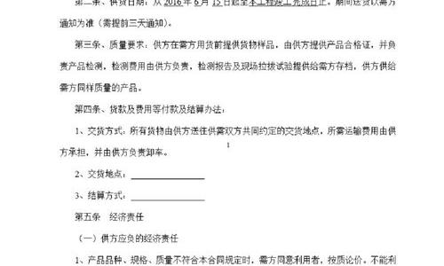 招投标书范本 购销合同范本免费下载