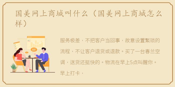 国美网上商城叫什么（国美网上商城怎么样）