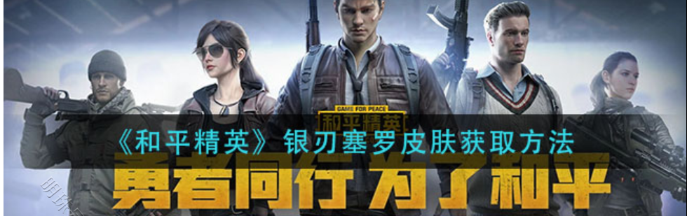 和平精英最肥的地方_和平精英赛罗怎么获得