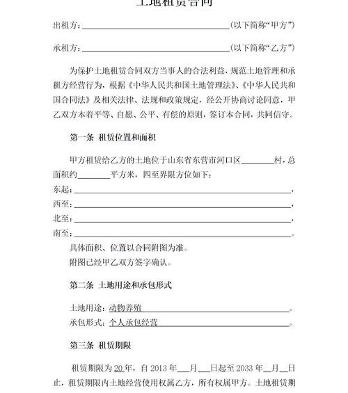 土地租赁协议书 土地租赁合同协议书