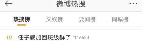 任子威为什么被踢出群,任子威辟谣被移出群