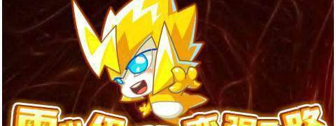 赛尔号小雷伊和雷伊是一个东西吗_赛尔号小雷伊