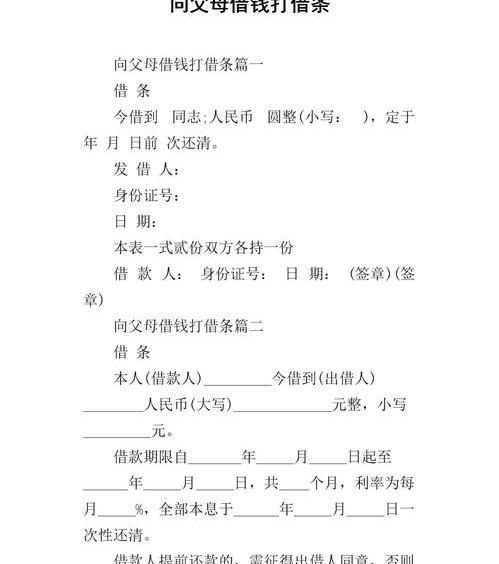 欠条的格式及注意事项有哪些 借条模板格式样本