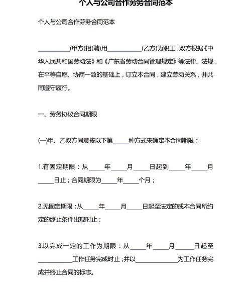 正式的个人劳务合同格式范本5篇 个人劳务合同范本