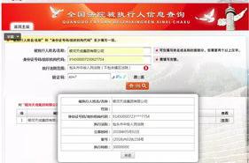 失信被执行人怎么查 法院被执行人信息查询