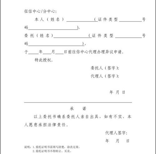 授权书模板怎么写 授权委托书怎么填写