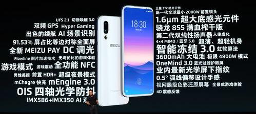 魅族16s用什么处理器（魅族16s）