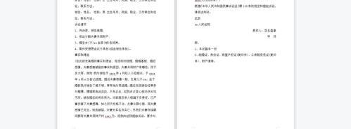 离婚起诉状格式范本 离婚起诉状标准范本