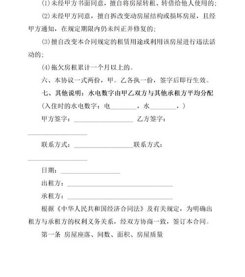 谁有租房家具家电清单样本？ 个人租房合同范本打印