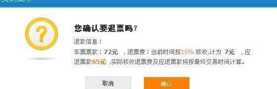火车票退票手续费新规定2021年_火车票退票手续费新规定2021
