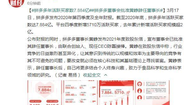 黄峥辞任拼多多董事长原因_黄峥辞任拼多多董事长