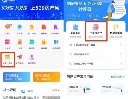 公积金年度结息计算器？ 二手房税费计算器2021