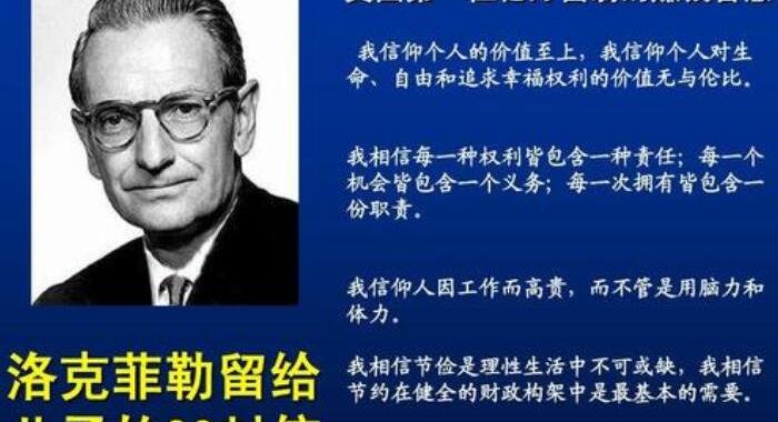洛克菲勒名言180句_洛克菲勒名言