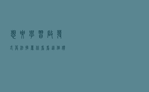 想要学习启发式算法？推荐你看看这个价值极高的开源项目