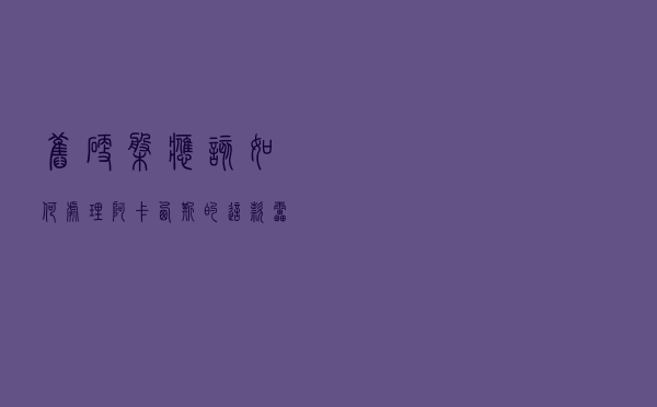 旧硬盘应该如何处理，阿卡西斯的这款雷电3硬盘盒给出了答案