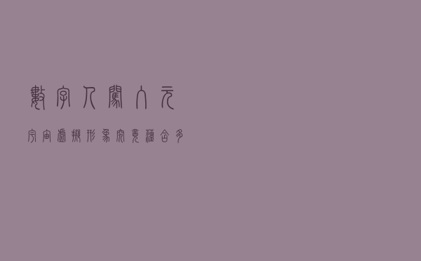 数字人闯入元宇宙 ，虚拟形象究竟蕴含多少可能？