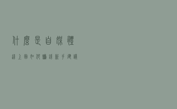 什么是自媒体，这上面如何赚钱？新手建议收藏