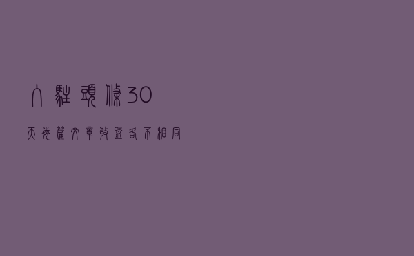 入驻头条30天，每篇文章收益各不相同，才发现看数据的重要性
