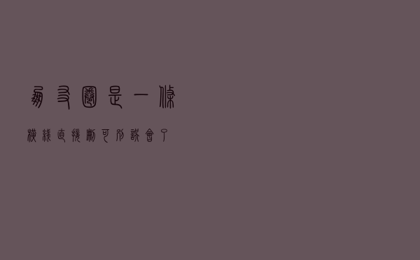 朋友圈是一条横线？直接删？可别误会了