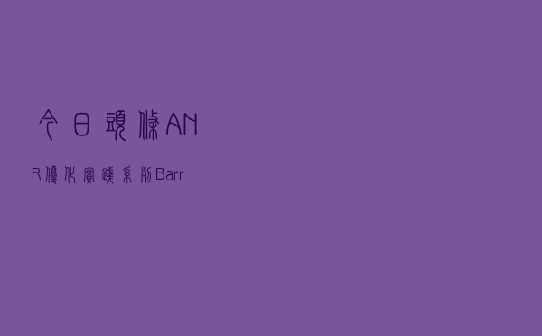 今日头条ANR优化实践系列 - Barrier导致主线程假死