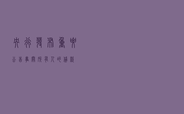 央行发布重要公告！事关所有人的贷款