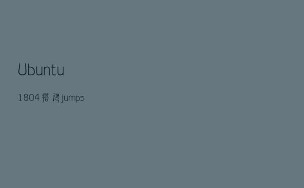 Ubuntu18.04搭建jumpserver
