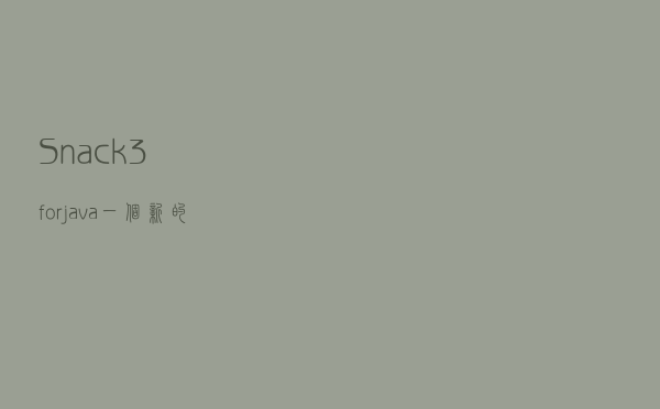 Snack3 for java 一个新的微型JSON框架