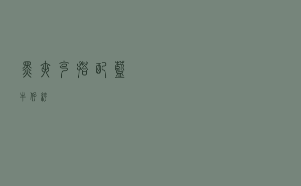 黑夹克搭配蓝牛仔裤