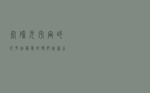 死磕元宇宙的扎克伯格，真的快把自家公司磕死了