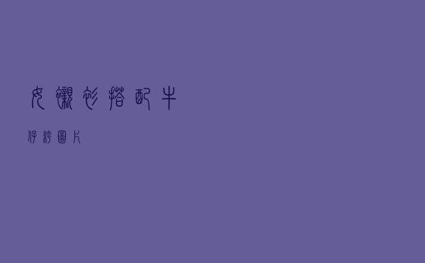 女衬衫搭配牛仔裤图片