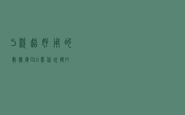 5 款超好用的数据库 GUI 带你玩转 MongoDB、Redis、SQL 数据库