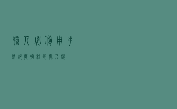 懒人必备——用手势就能控制的无人机