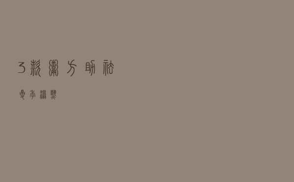 3款粥方助祛夏季湿热