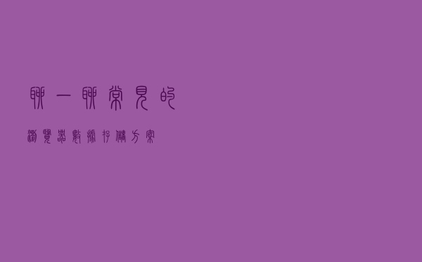 聊一聊常见的浏览器数据存储方案