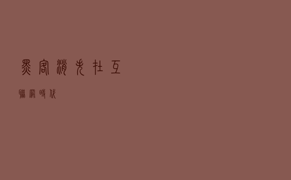 黑客消失在互联网时代