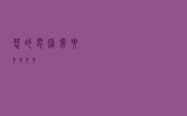 您的电脑需要多少内存？