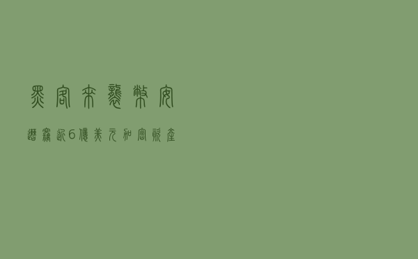 黑客来袭！币安遭窃近6亿美元加密资产，上半年加密领域已损失22亿美元