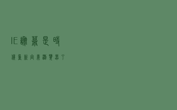 IE谢幕 是时候重新定义浏览器了